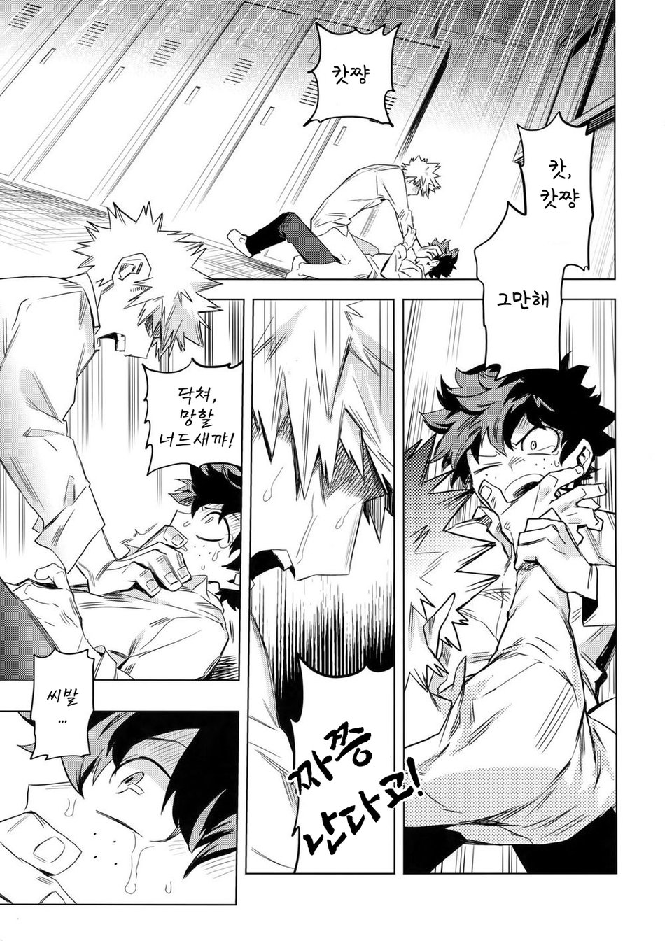 Aiyoku Keppeki Syndrome | 애정욕구 결벽 증후군 page 2 full
