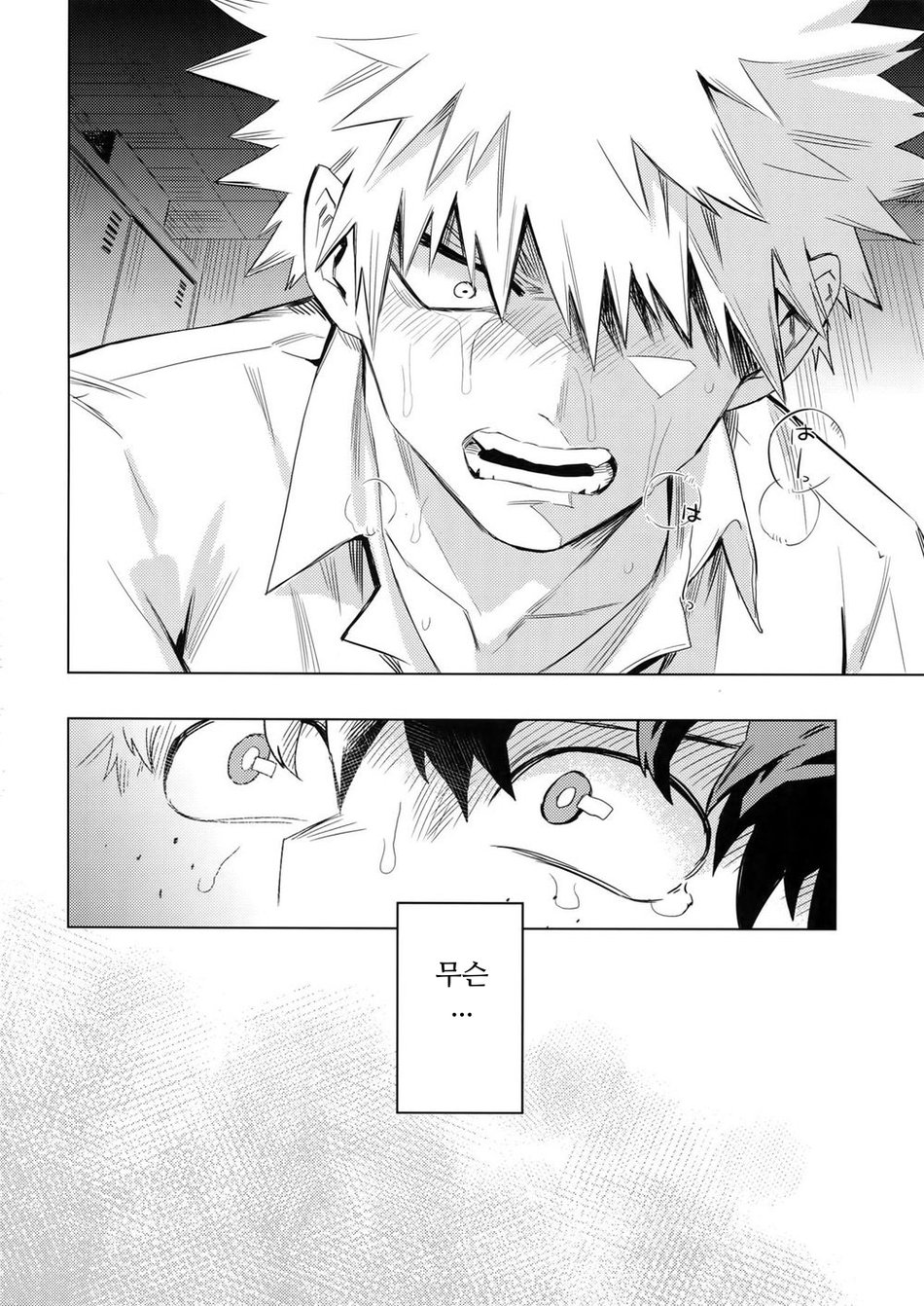Aiyoku Keppeki Syndrome | 애정욕구 결벽 증후군 page 3 full