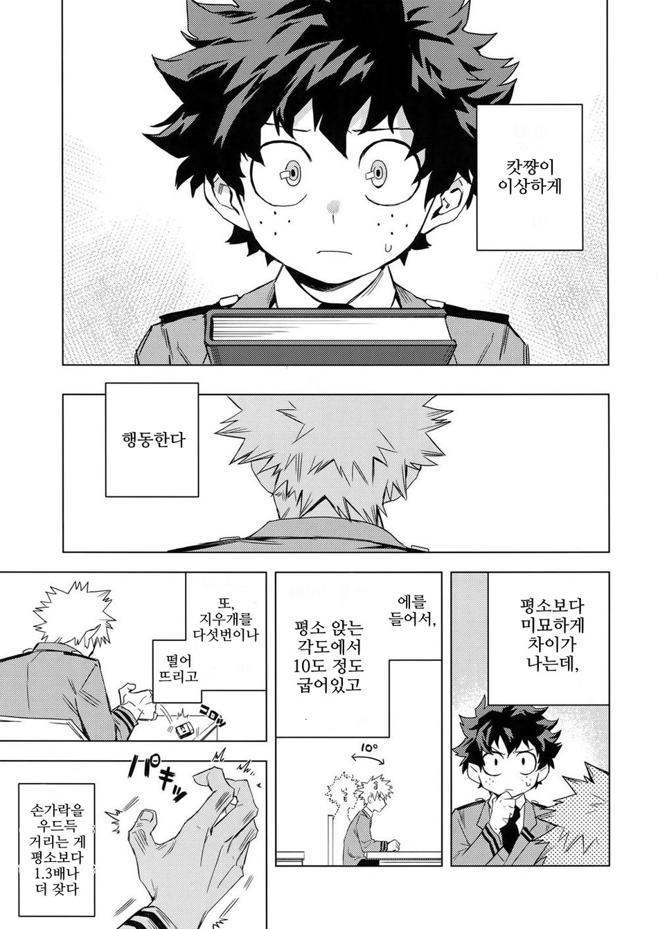 Aiyoku Keppeki Syndrome | 애정욕구 결벽 증후군 page 6 full