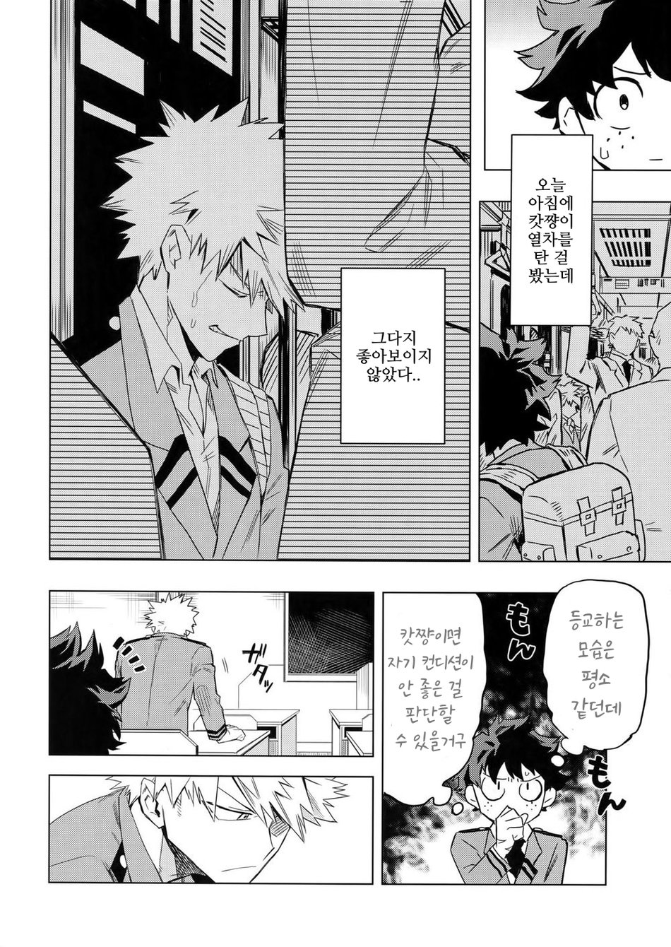 Aiyoku Keppeki Syndrome | 애정욕구 결벽 증후군 page 7 full
