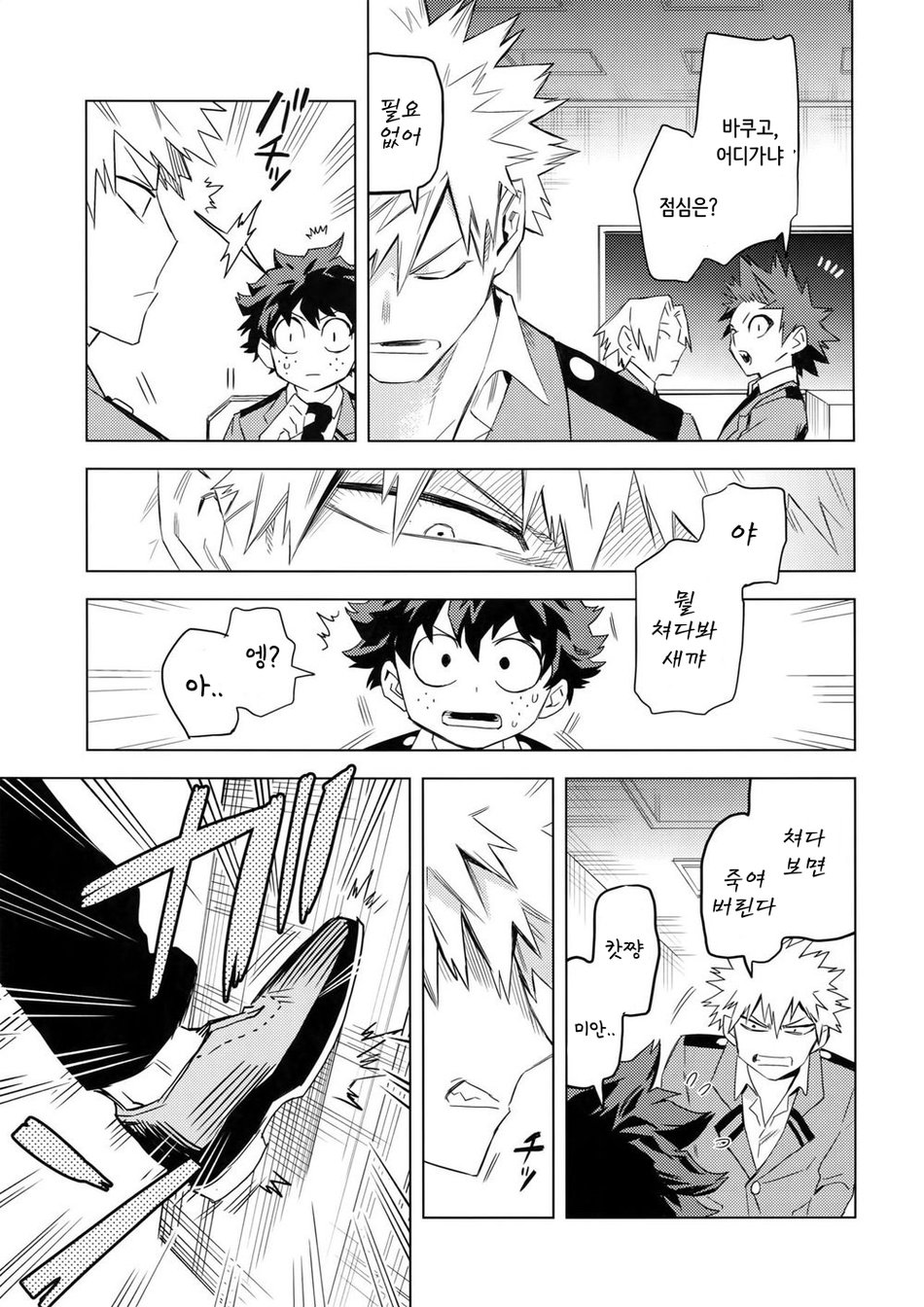 Aiyoku Keppeki Syndrome | 애정욕구 결벽 증후군 page 8 full