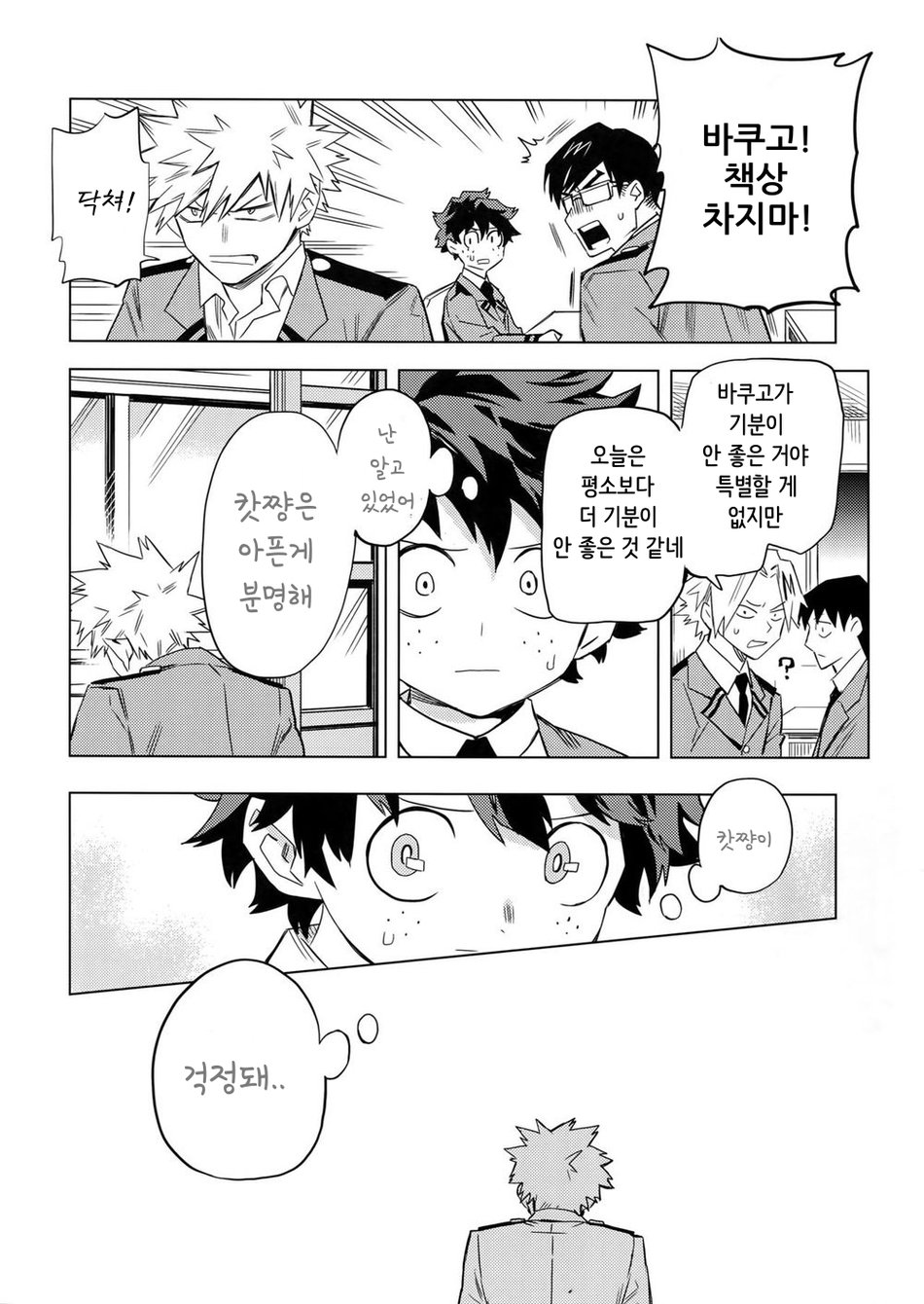 Aiyoku Keppeki Syndrome | 애정욕구 결벽 증후군 page 9 full