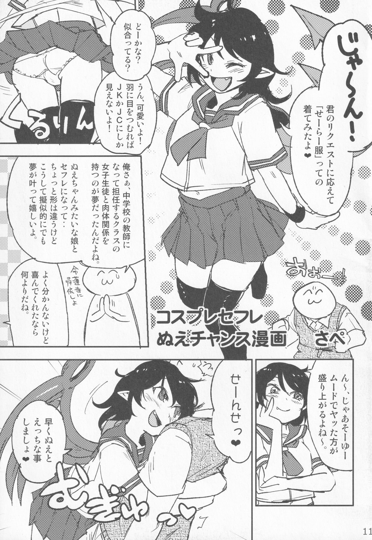 Nazo no SeFri NuX page 10 full