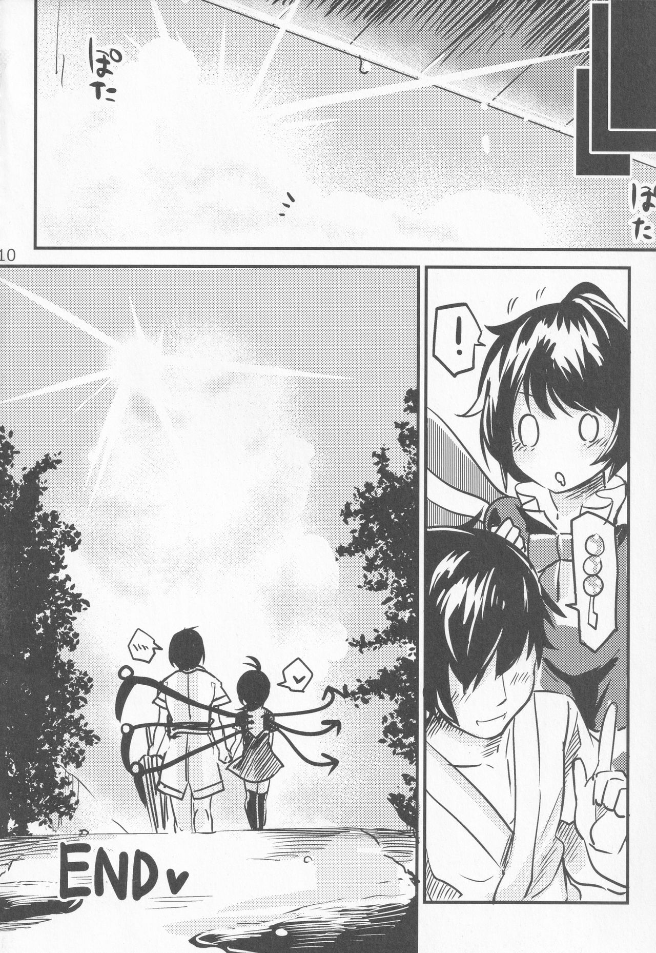 Nazo no SeFri NuX page 9 full