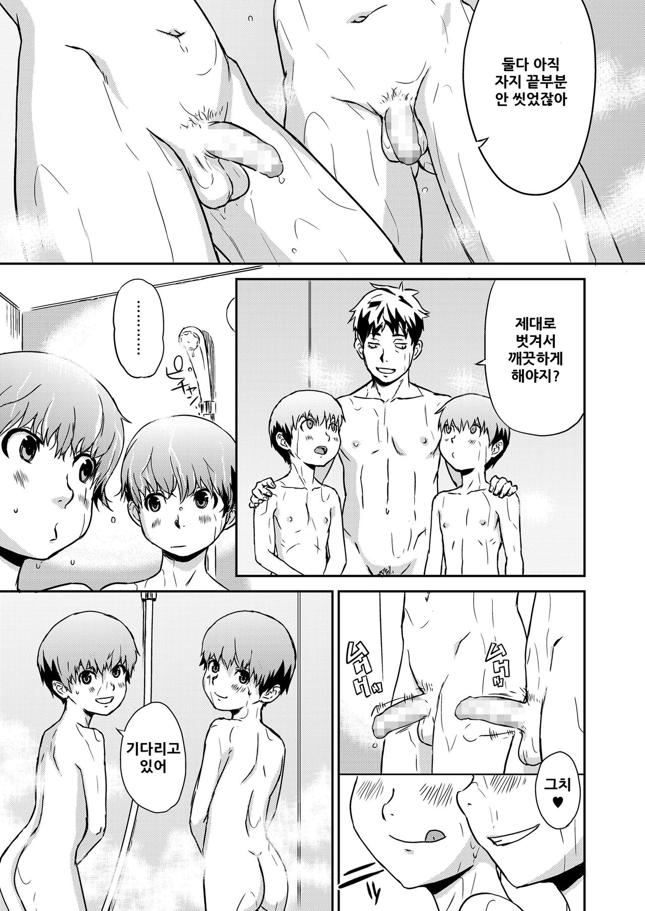 Inkou Shounen page 10 full