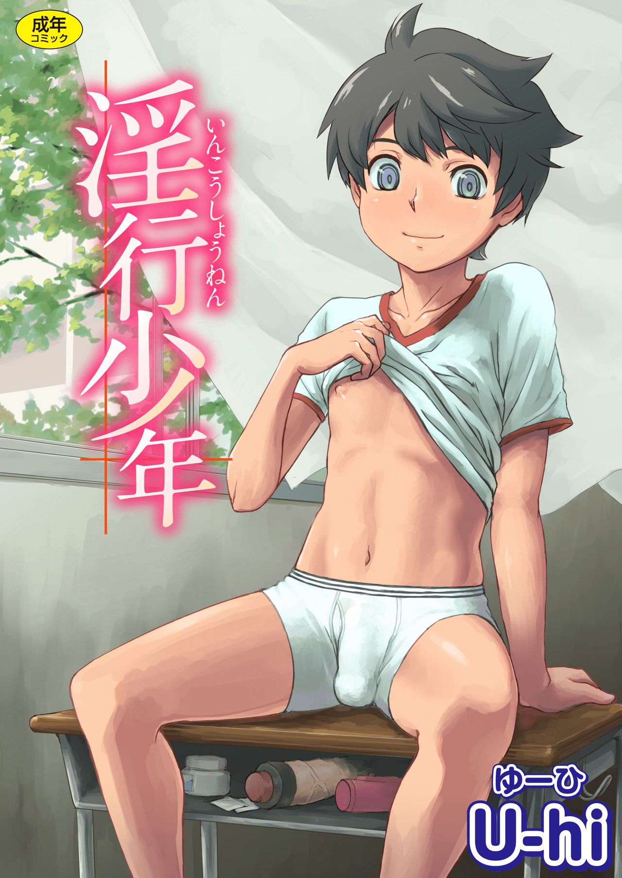 Inkou Shounen page 2 full