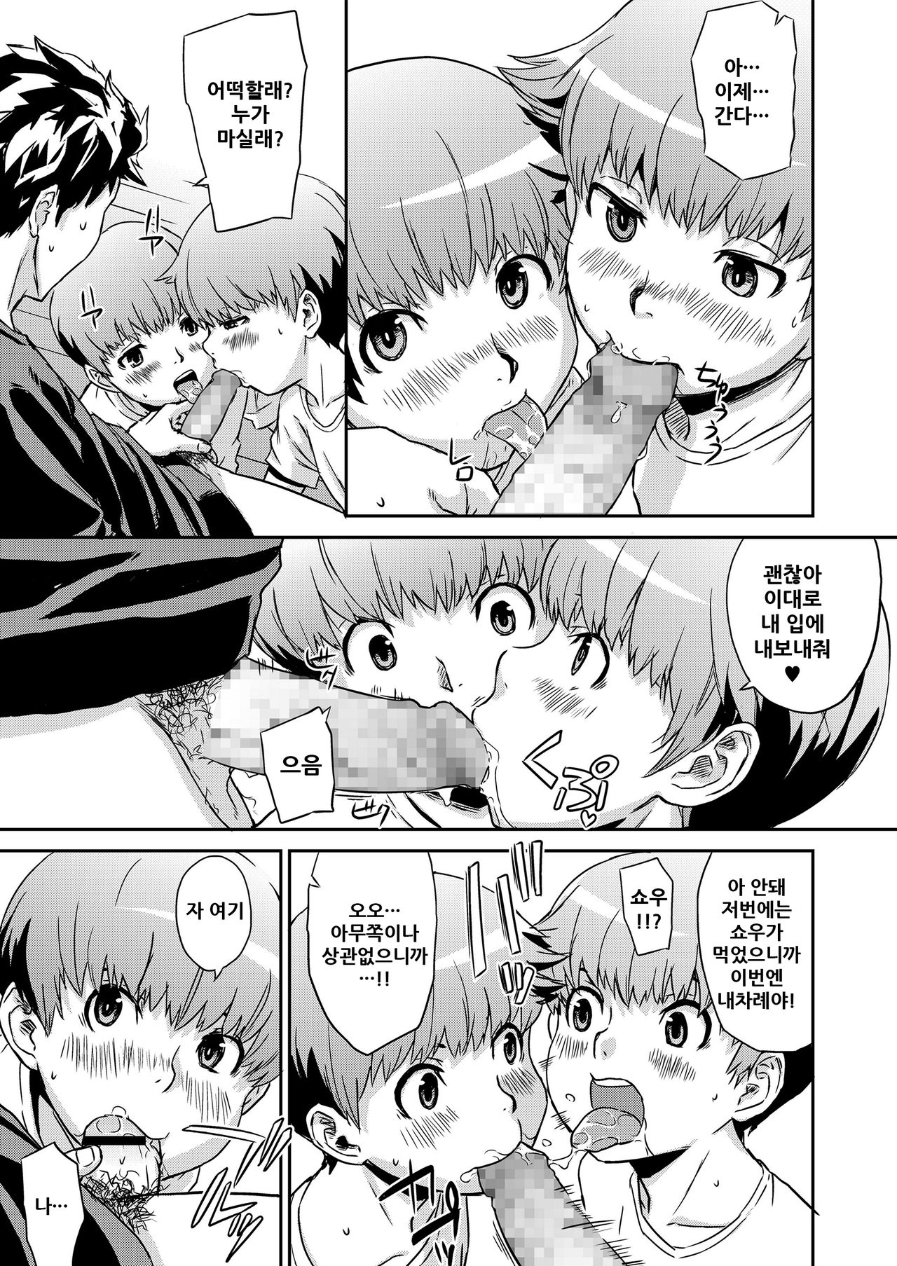 Inkou Shounen page 6 full
