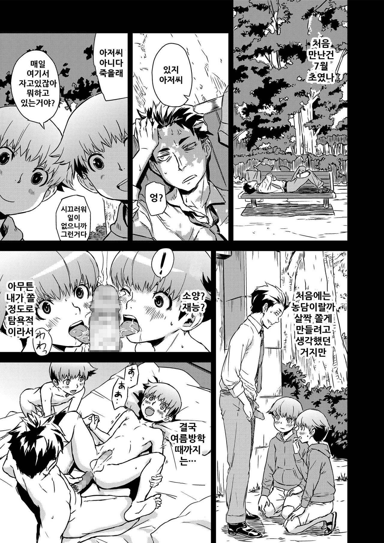 Inkou Shounen page 8 full