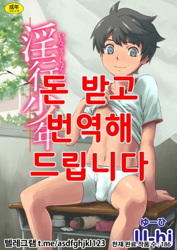 Inkou Shounen cover