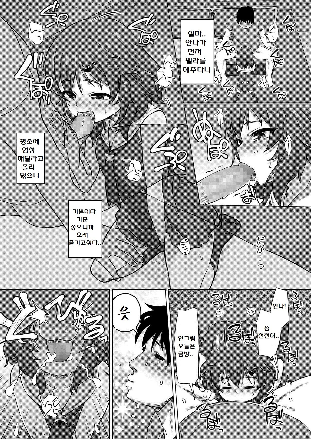 Zoku Business-like na Imouto | 비즈니스 관계적인 여동생 2 page 9 full