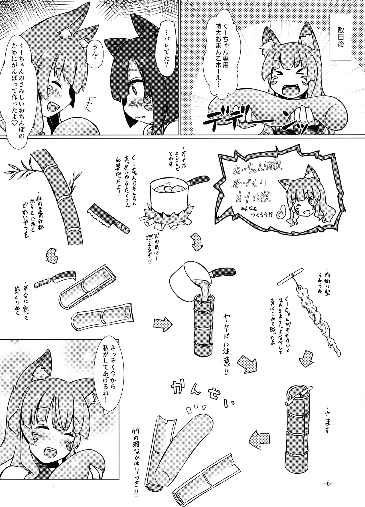 Okitsune Futa Hour page 5 full
