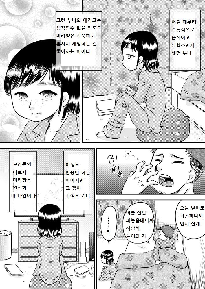 Meikko no Okuchi ~Nonomiya Mika~ page 5 full