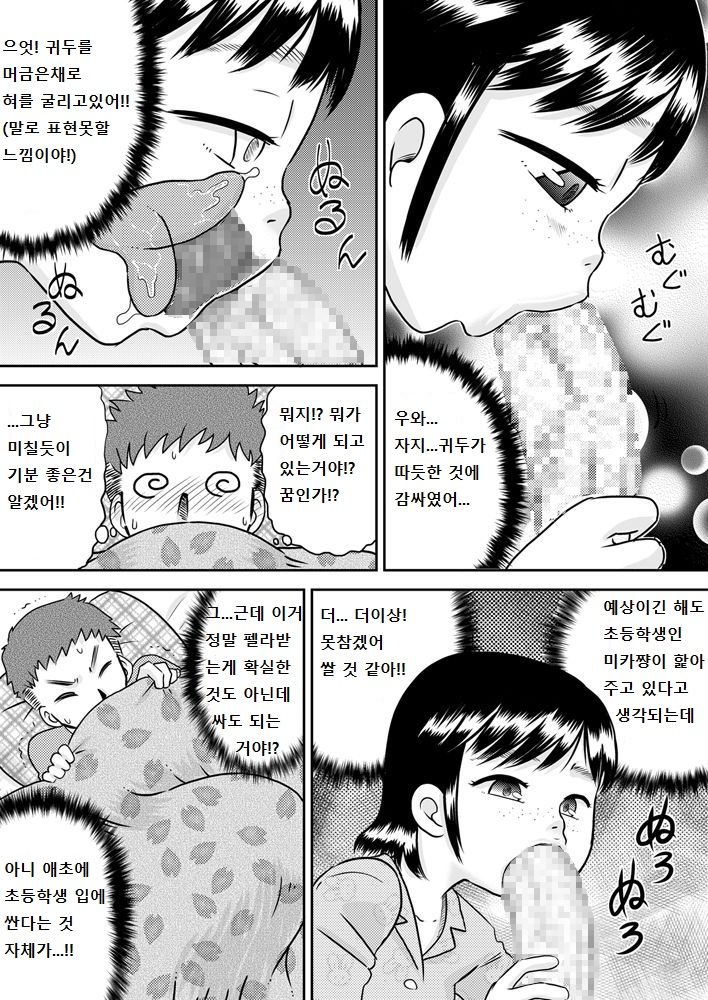 Meikko no Okuchi ~Nonomiya Mika~ page 9 full
