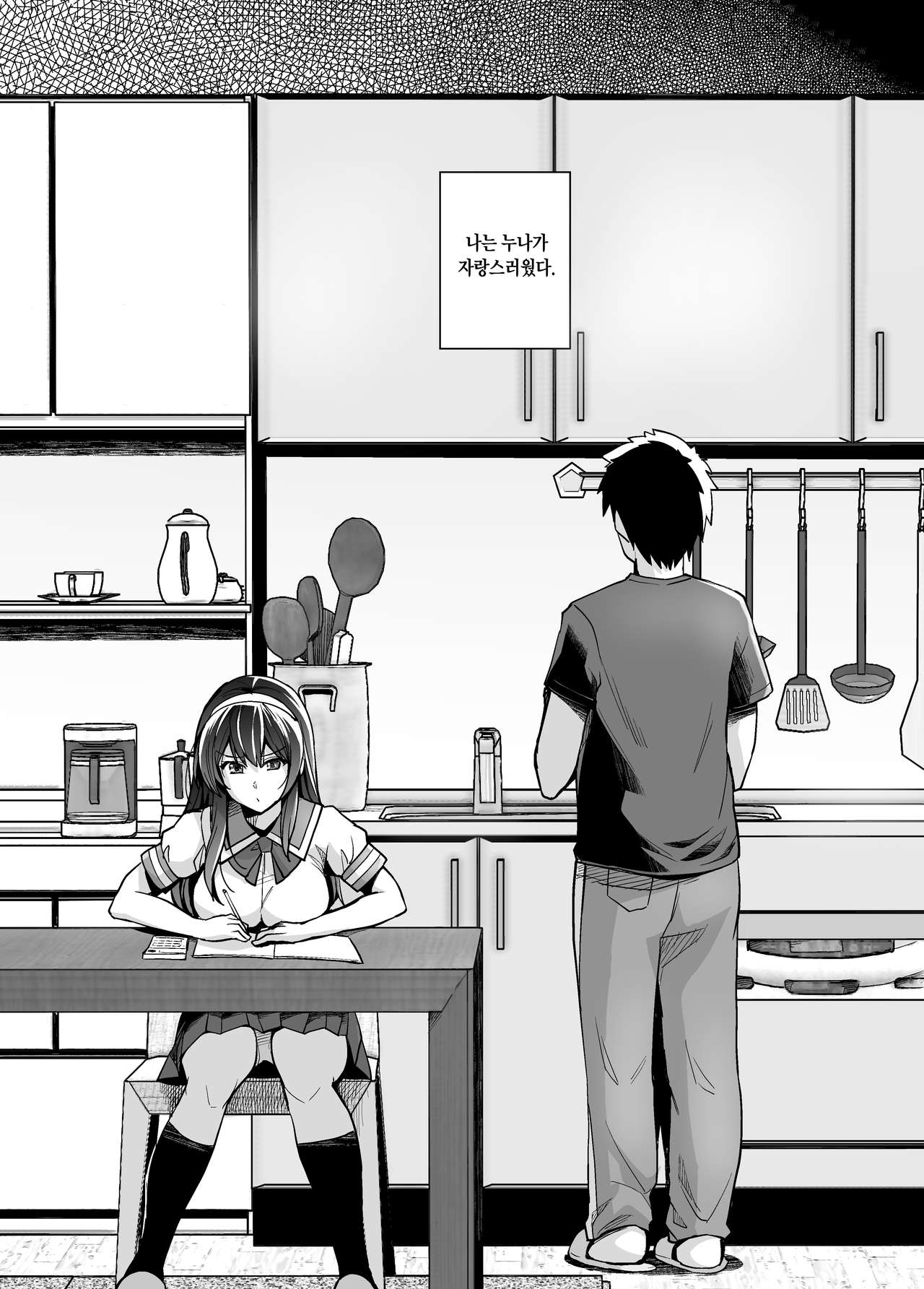Ane wa Oyaji ni Dakareteru | 누나는 아버지에게 안기고있다 page 3 full