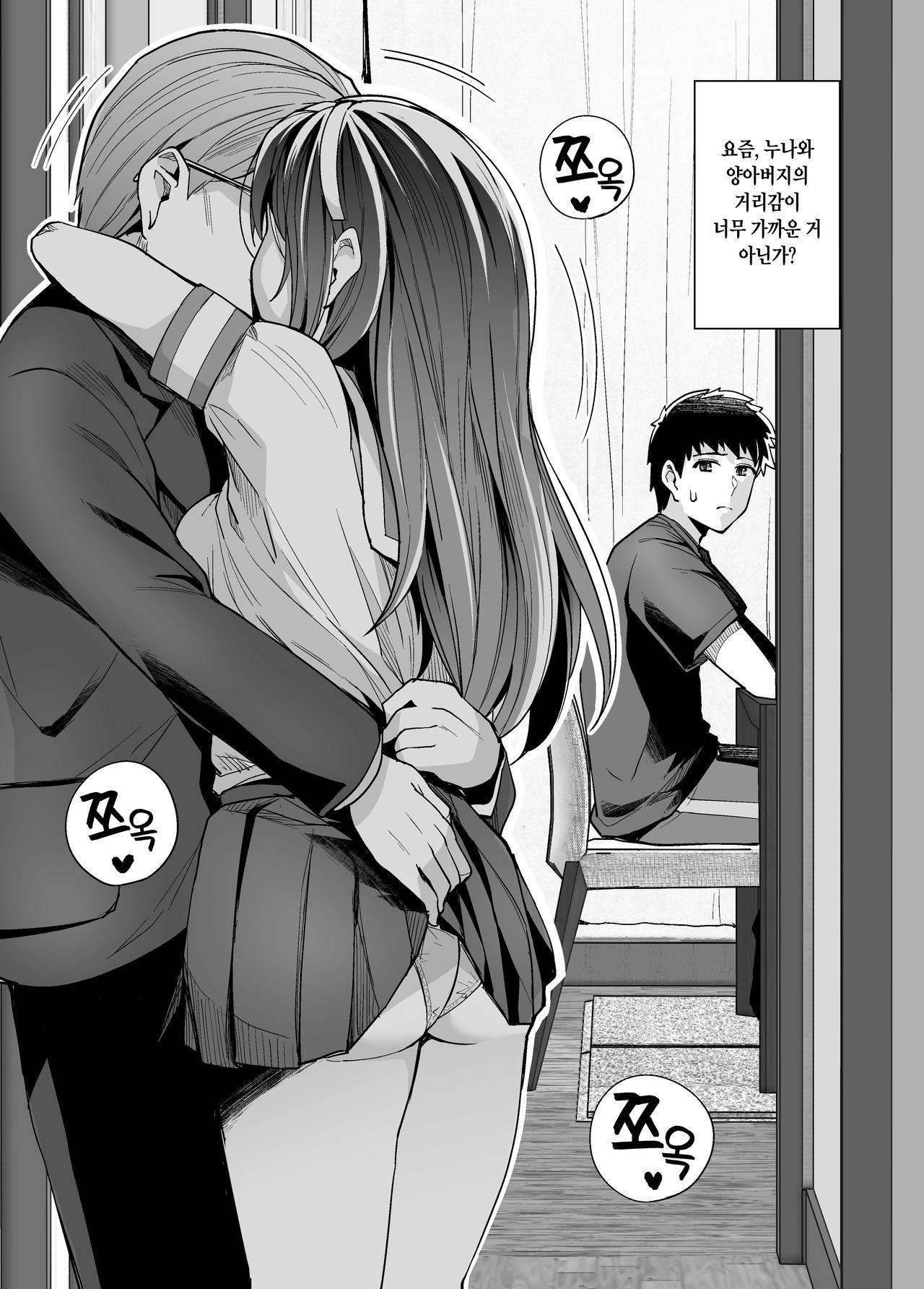 Ane wa Oyaji ni Dakareteru | 누나는 아버지에게 안기고있다 page 8 full