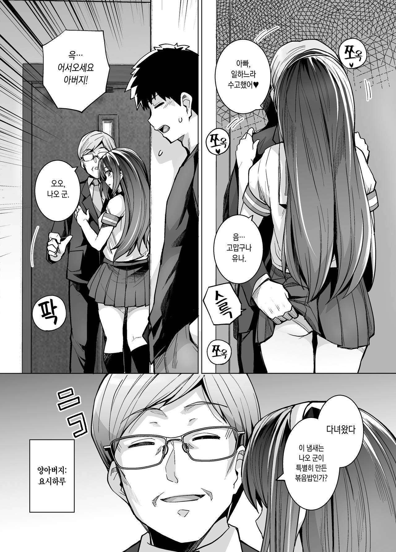 Ane wa Oyaji ni Dakareteru | 누나는 아버지에게 안기고있다 page 9 full
