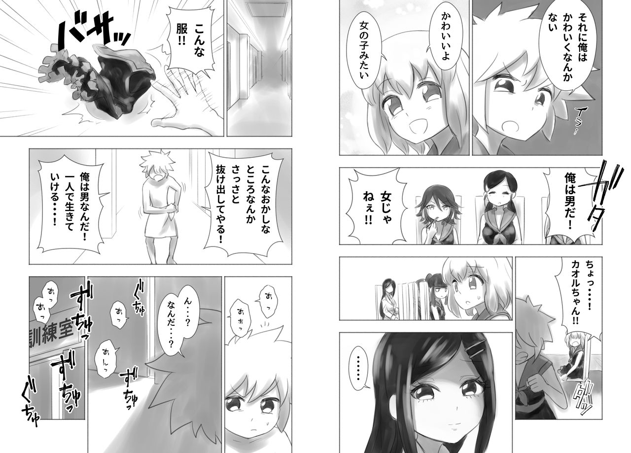 Otonoko Josei-ka Kenkyuu Roku Sono Ichi page 10 full