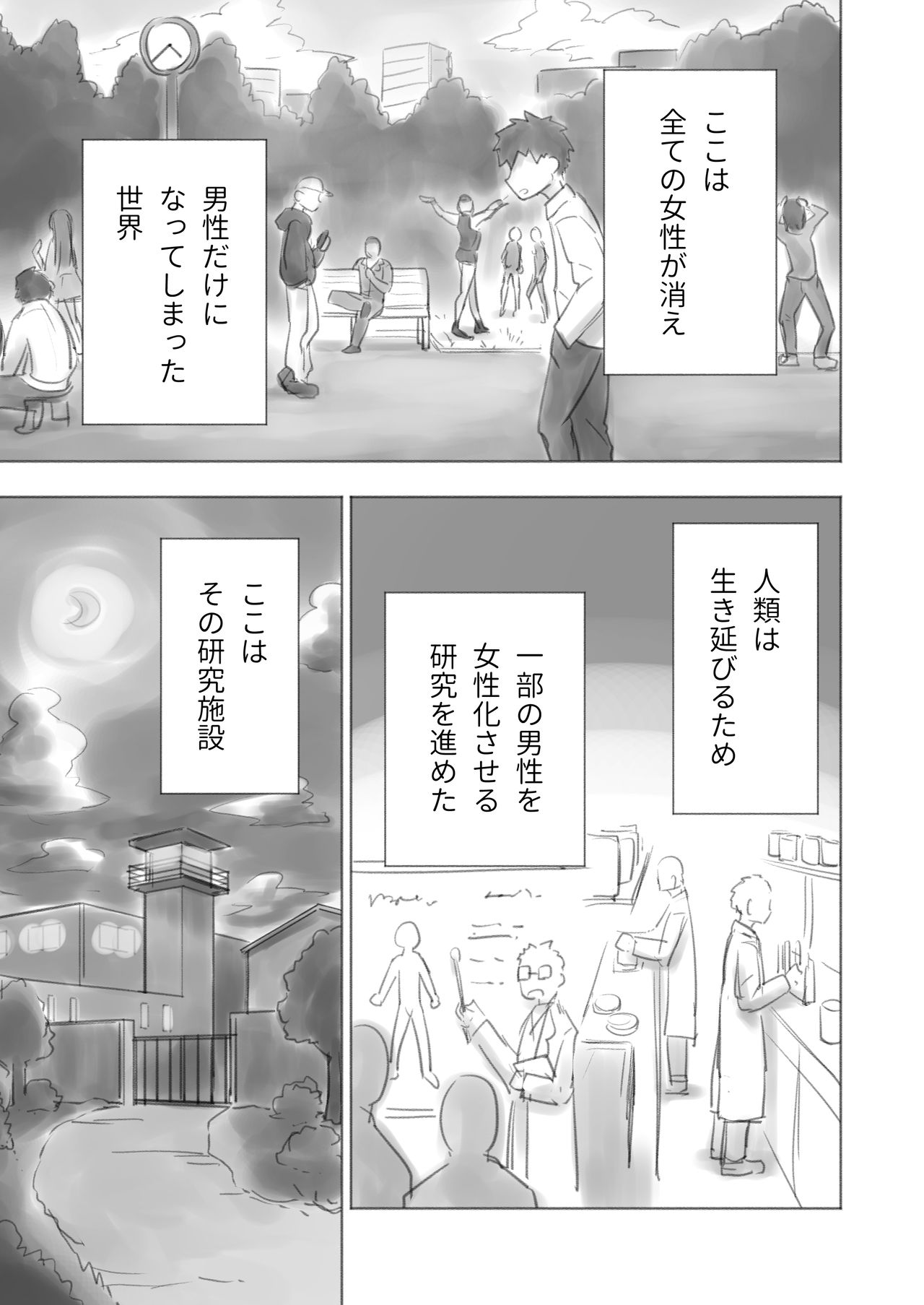 Otonoko Josei-ka Kenkyuu Roku Sono Ichi page 3 full