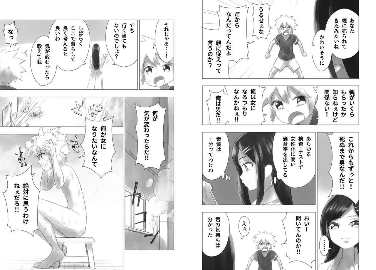 Otonoko Josei-ka Kenkyuu Roku Sono Ichi page 6 full