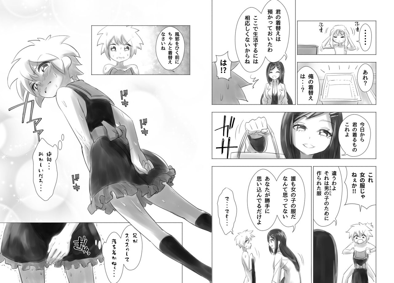 Otonoko Josei-ka Kenkyuu Roku Sono Ichi page 8 full