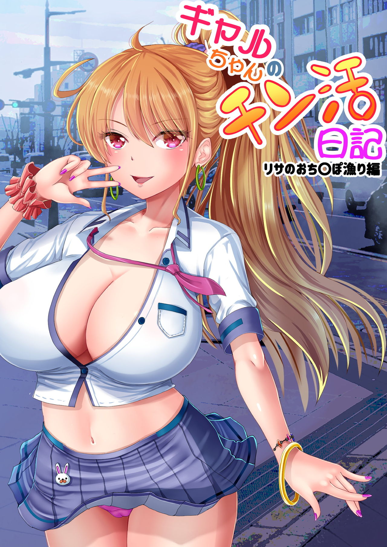 Gal-chan no Chinkatsu Nikki - Kujou Risa Hen page 2 full