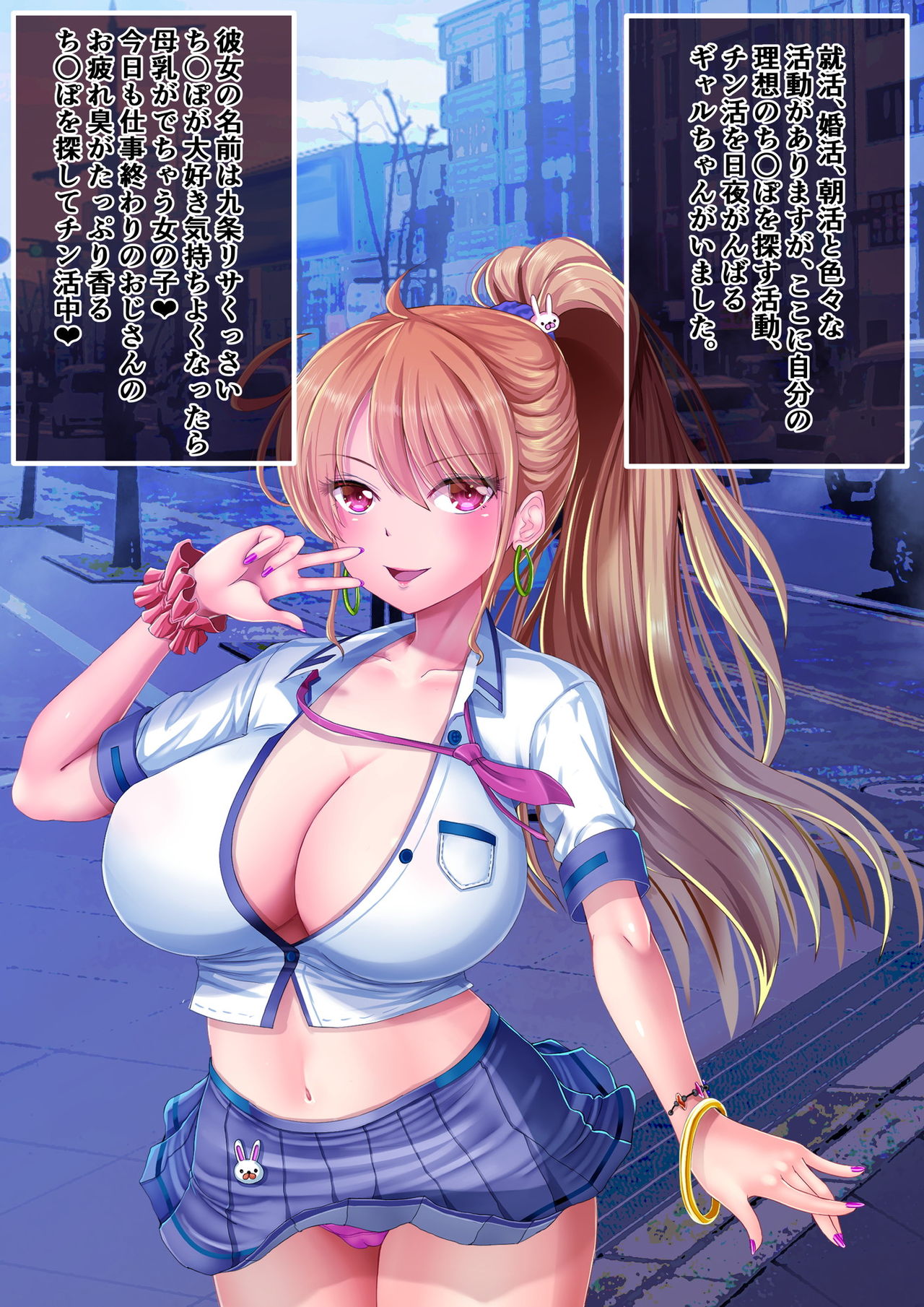 Gal-chan no Chinkatsu Nikki - Kujou Risa Hen page 4 full