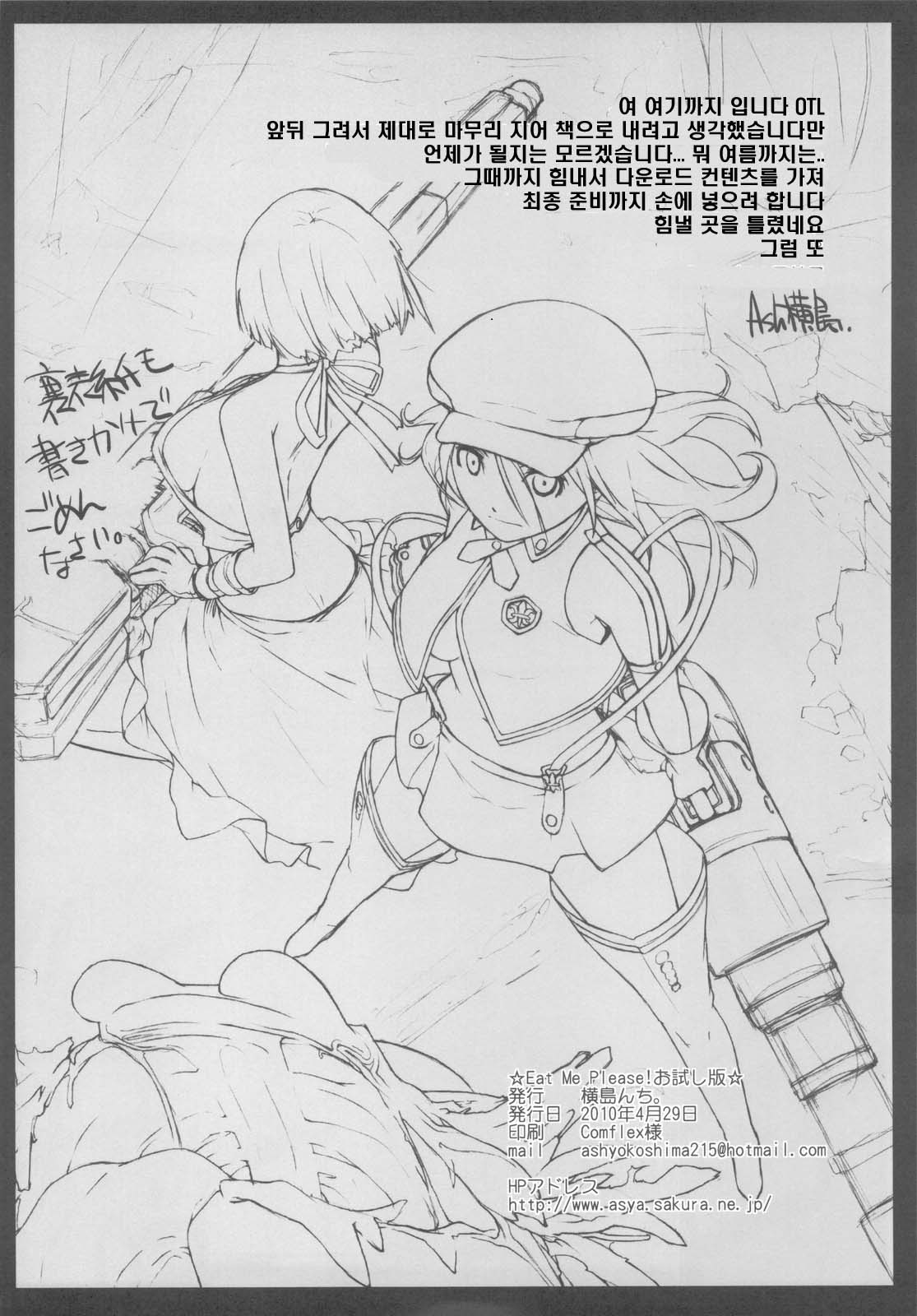 EatMePlease! Otameshiban. page 8 full