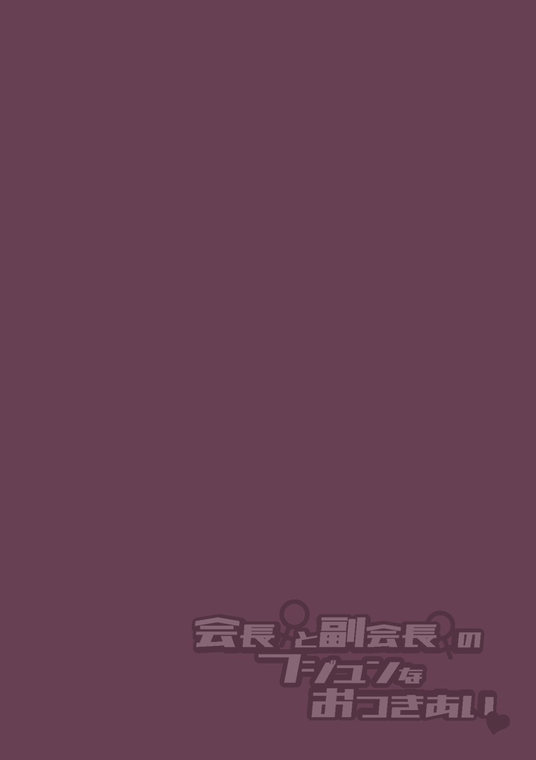 Kaichou to Fukukaichou no Fujun na Otsukiai Ch. 2 page 2 full