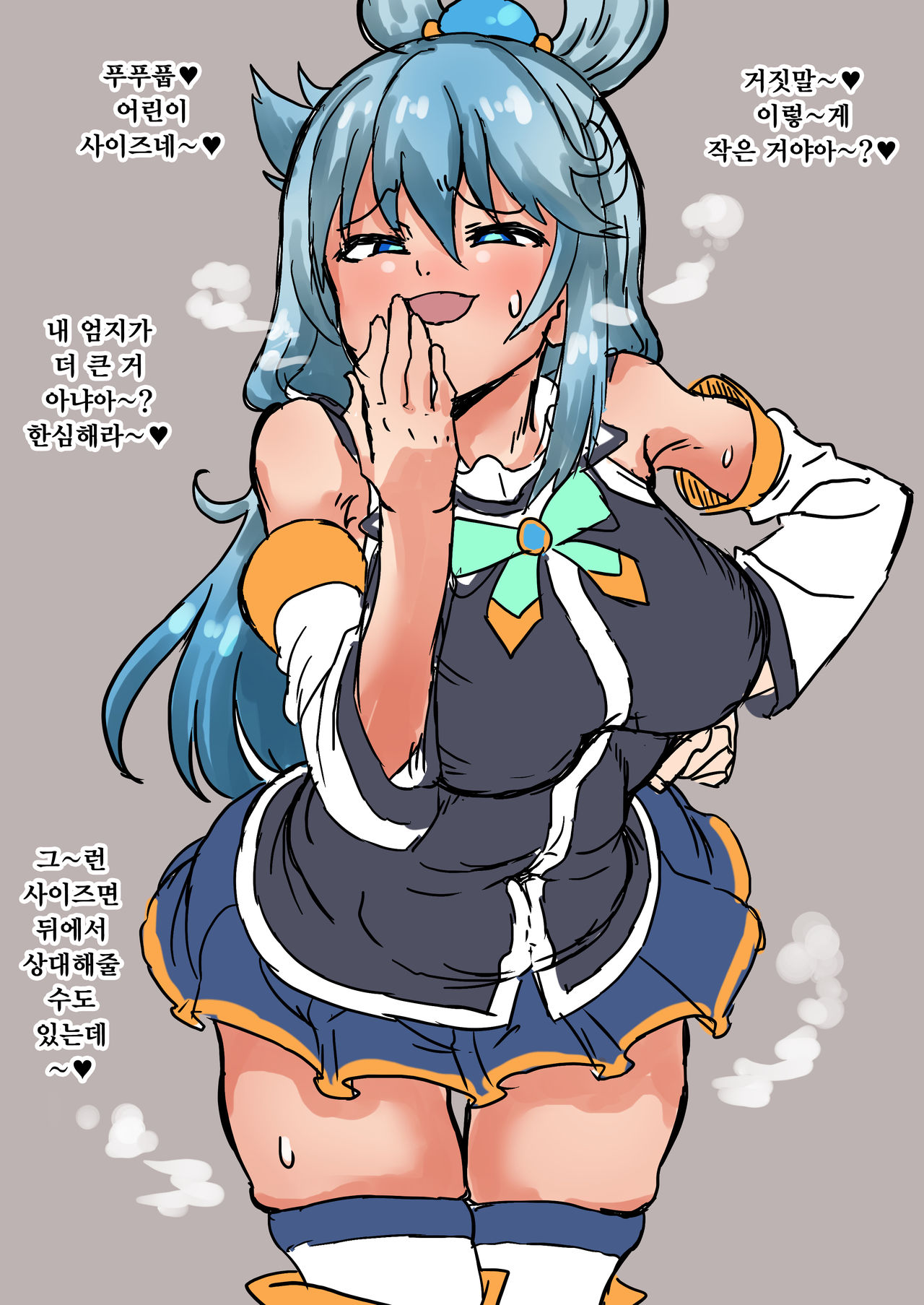 Aqua-sama ni Baka ni Sareta~~~~i! page 1 full