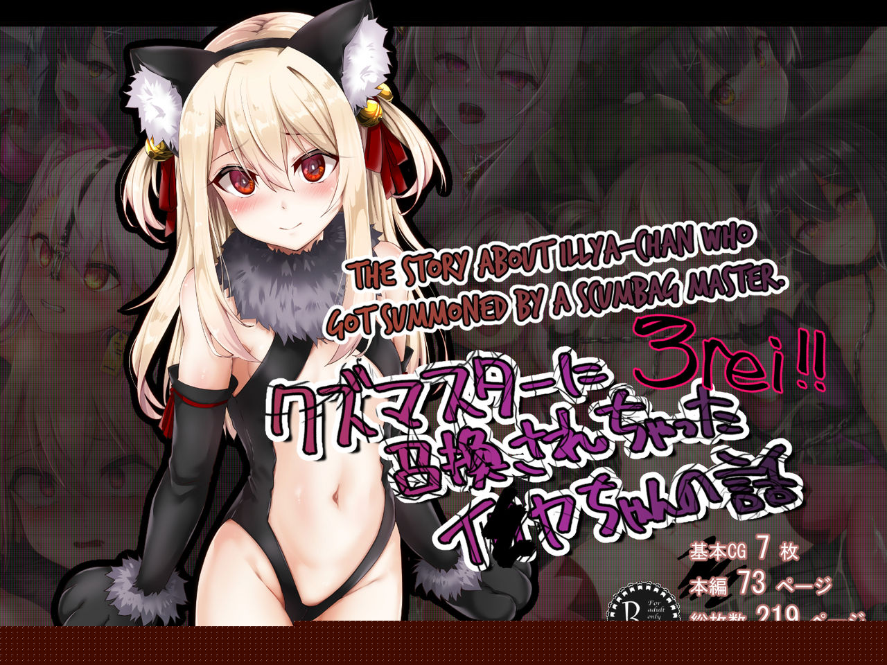 Kuzu Master ni Shoukan sarechatta Illya-chan no Hanashi 3rei | The Story About Illya-chan Who Got Summoned By a Scumbag Master Part 3 page 1 full