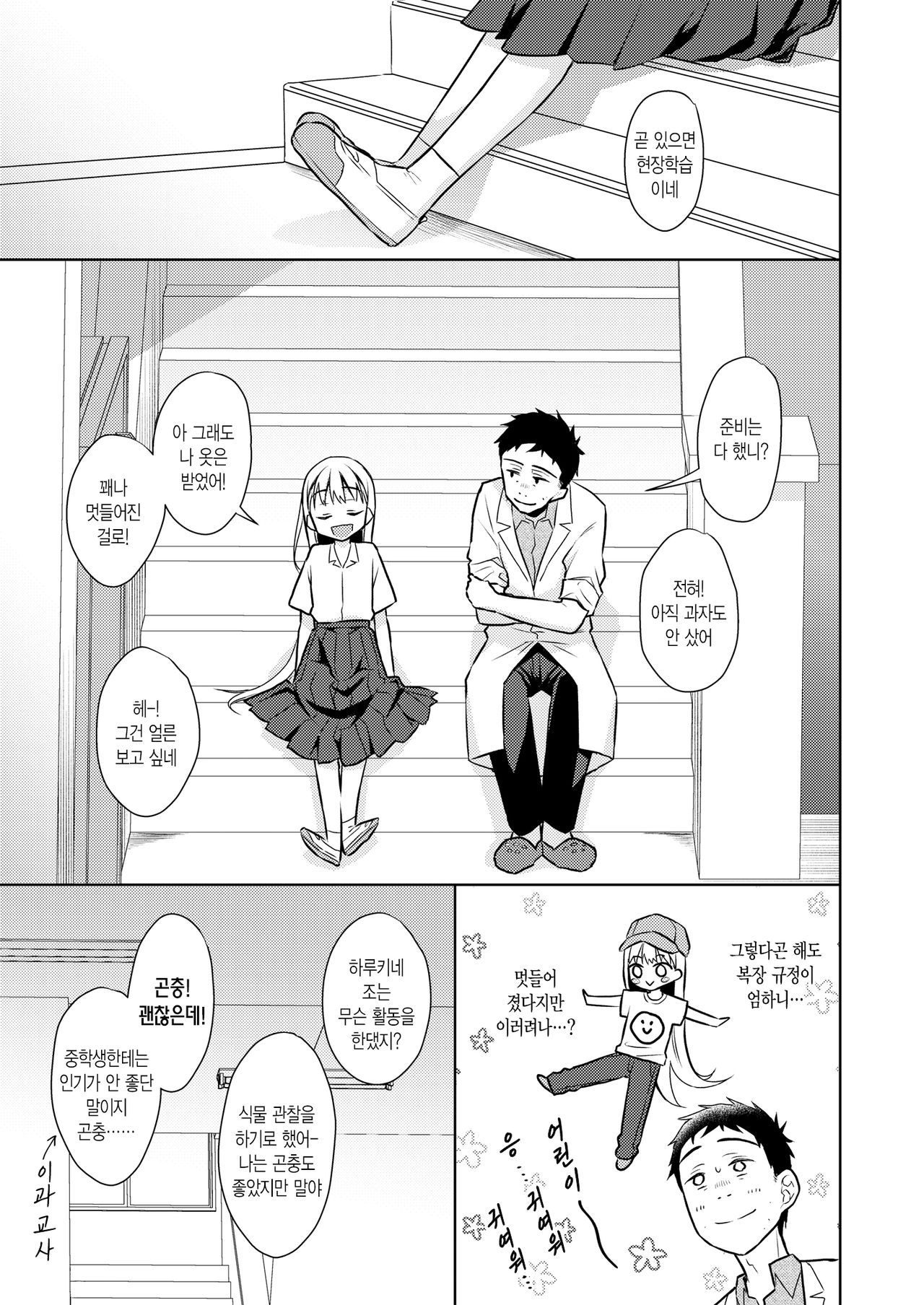 TS Shoujo Haruki-kun 3 | TS 소녀 하루키 군 3 page 10 full