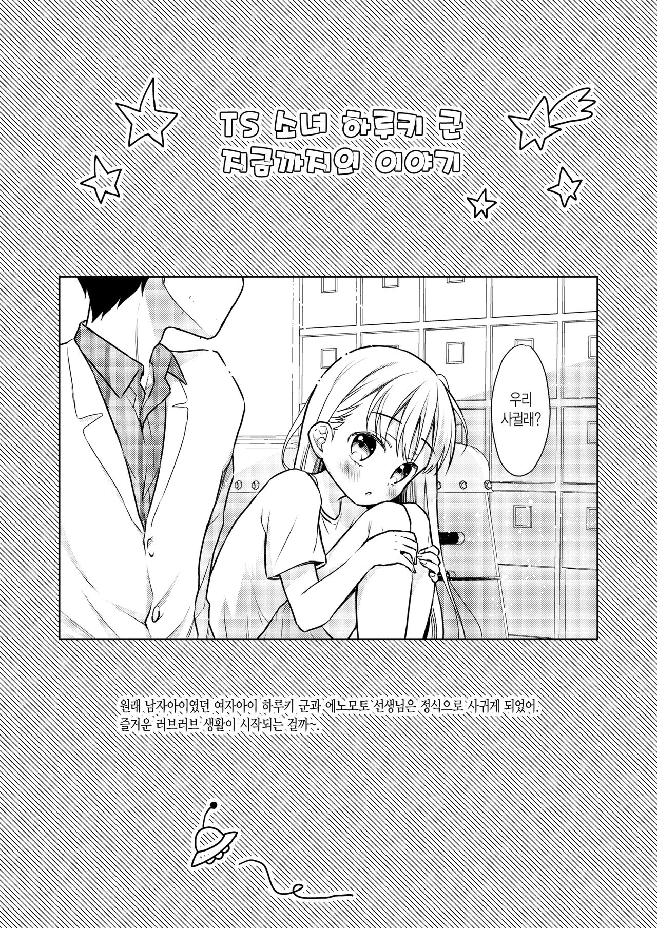 TS Shoujo Haruki-kun 3 | TS 소녀 하루키 군 3 page 3 full