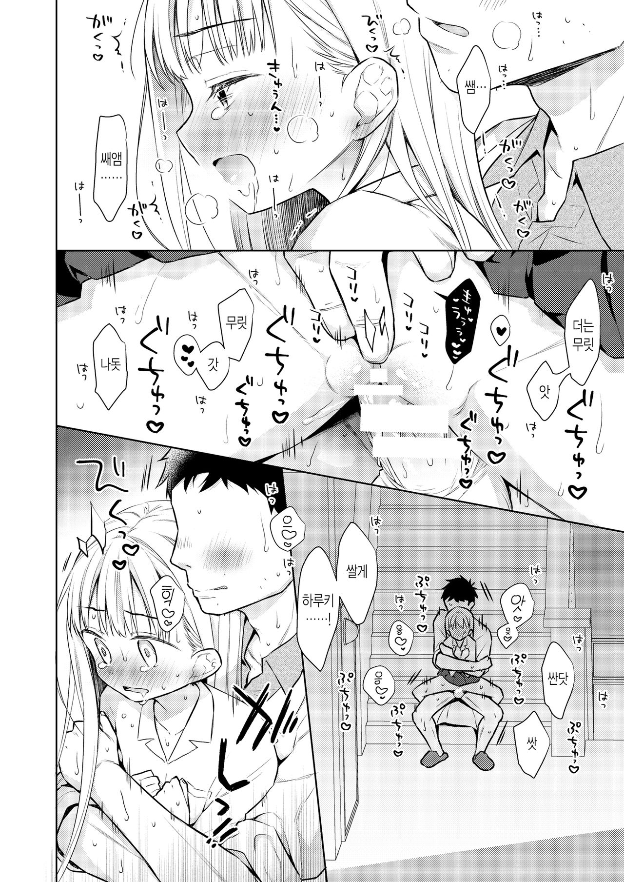 TS Shoujo Haruki-kun 3 | TS 소녀 하루키 군 3 page 5 full