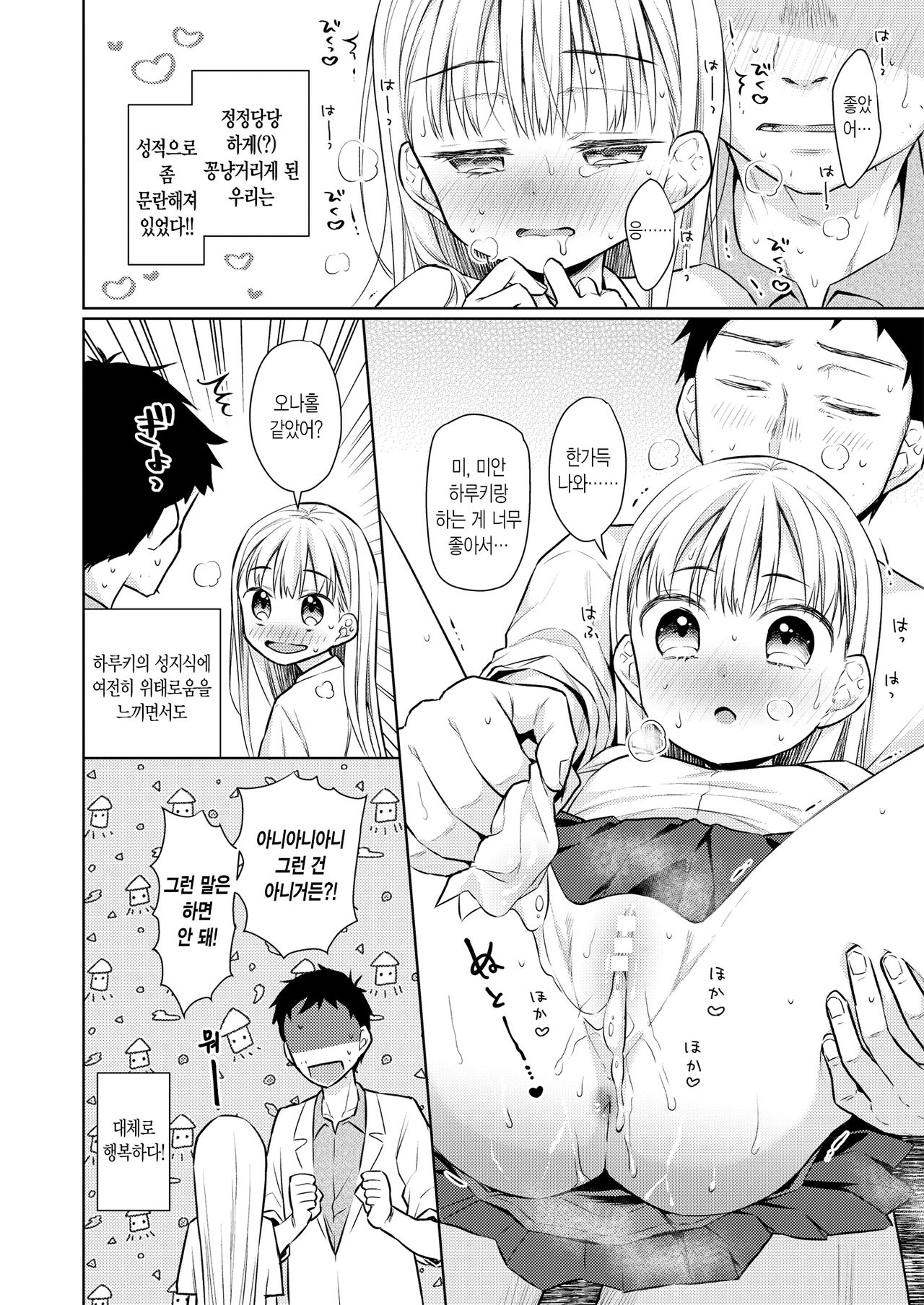 TS Shoujo Haruki-kun 3 | TS 소녀 하루키 군 3 page 7 full