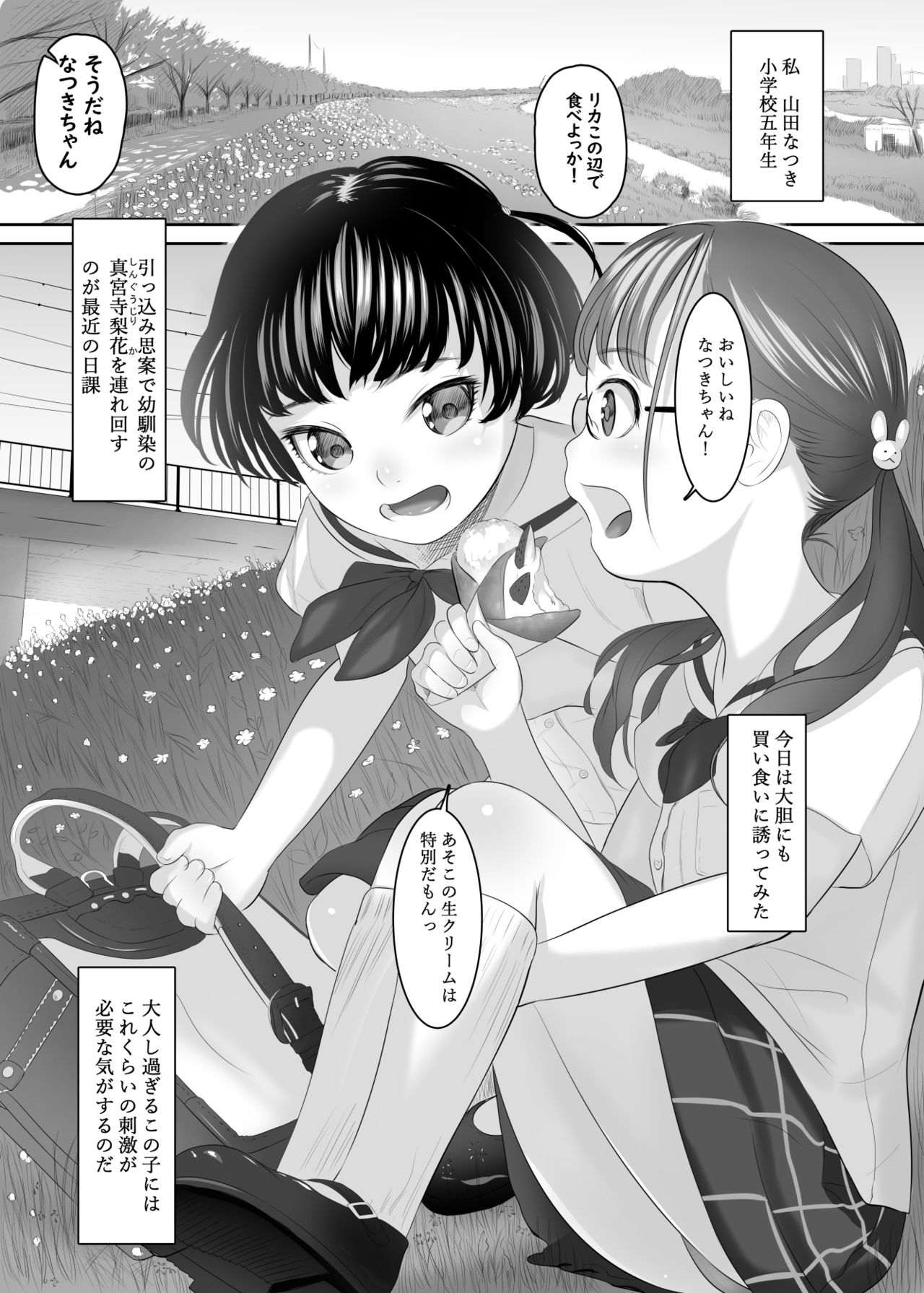 Yuri Saki Rape page 2 full