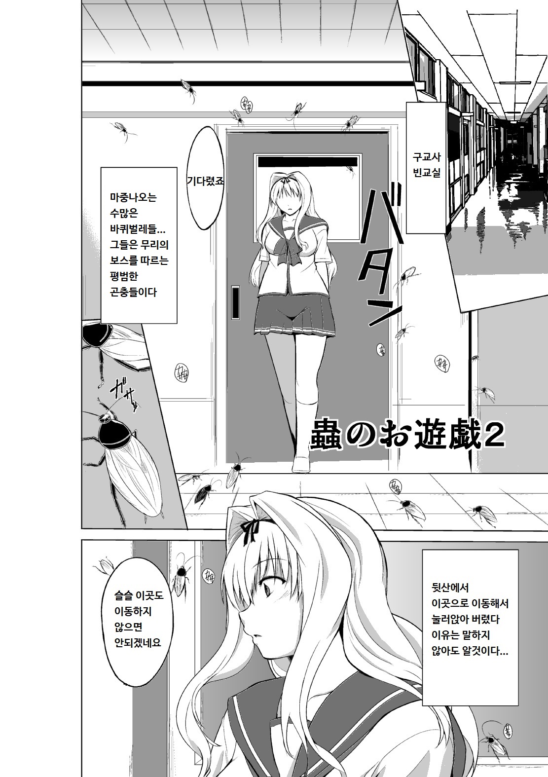 Mushi no Oyuugi 2 page 2 full