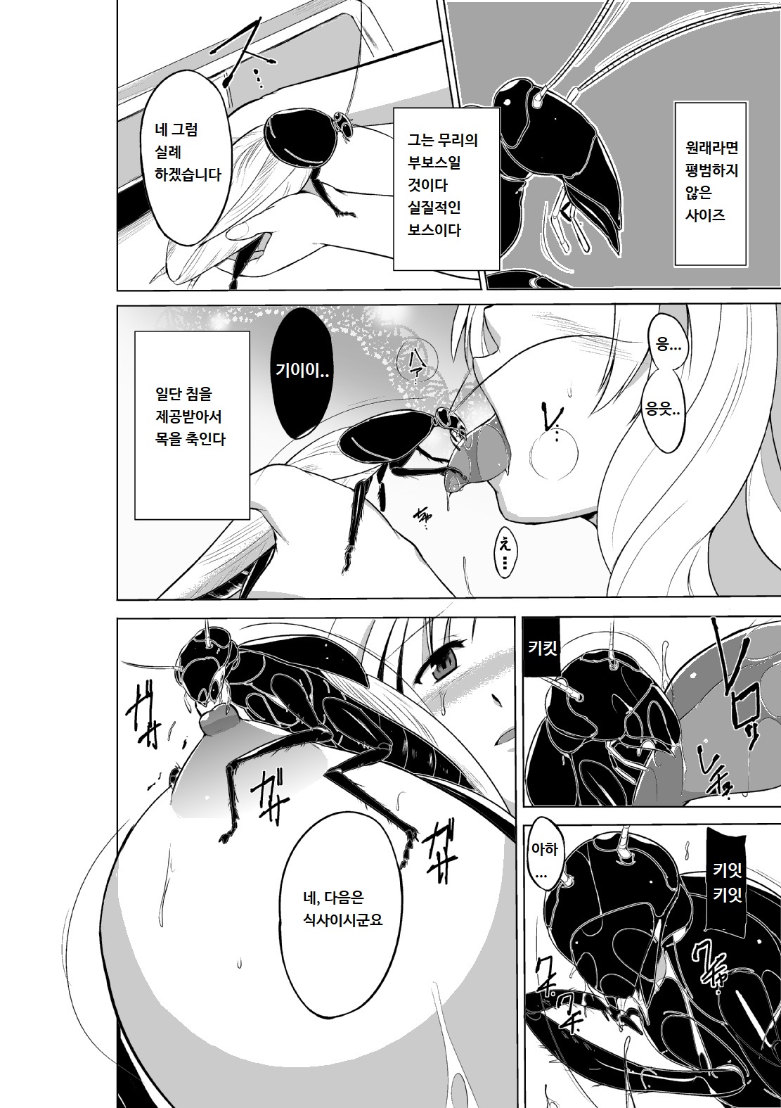 Mushi no Oyuugi 2 page 4 full