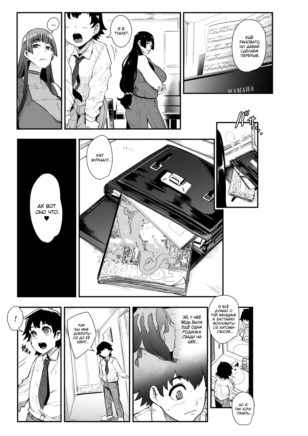 Ura PTA ~Mama-tachi no Oshibori Sex Daisakusen~ page 7 full