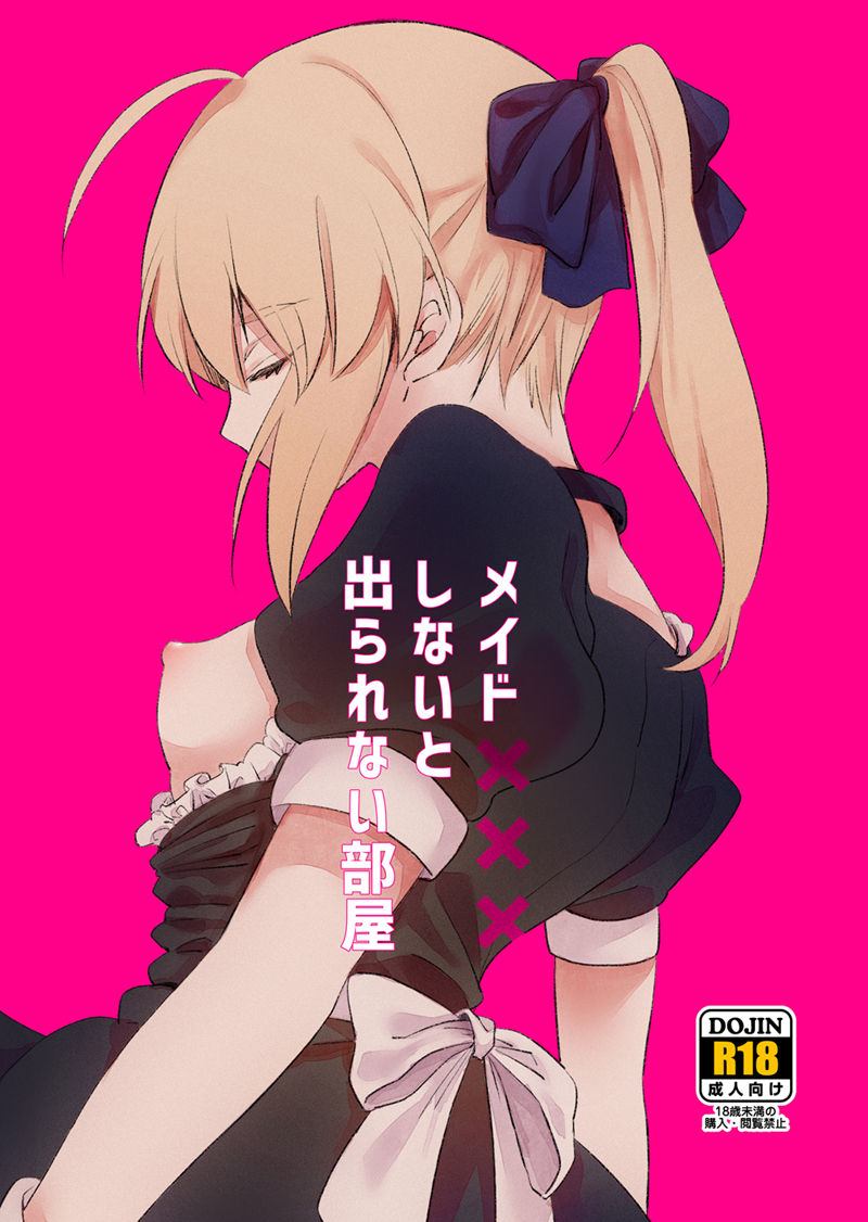Maid xxx Shinai to Derarenai Heya page 1 full
