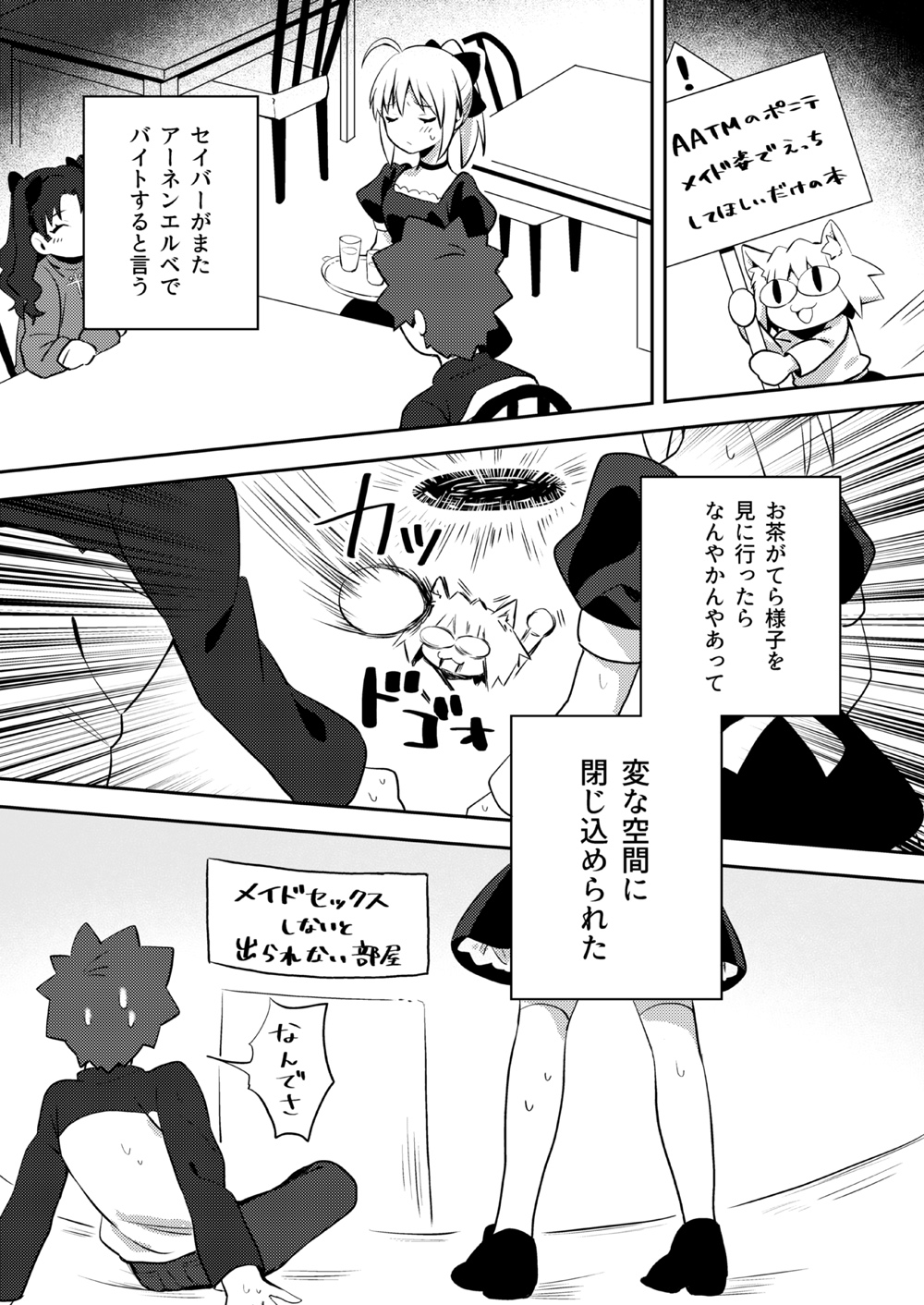 Maid xxx Shinai to Derarenai Heya page 2 full