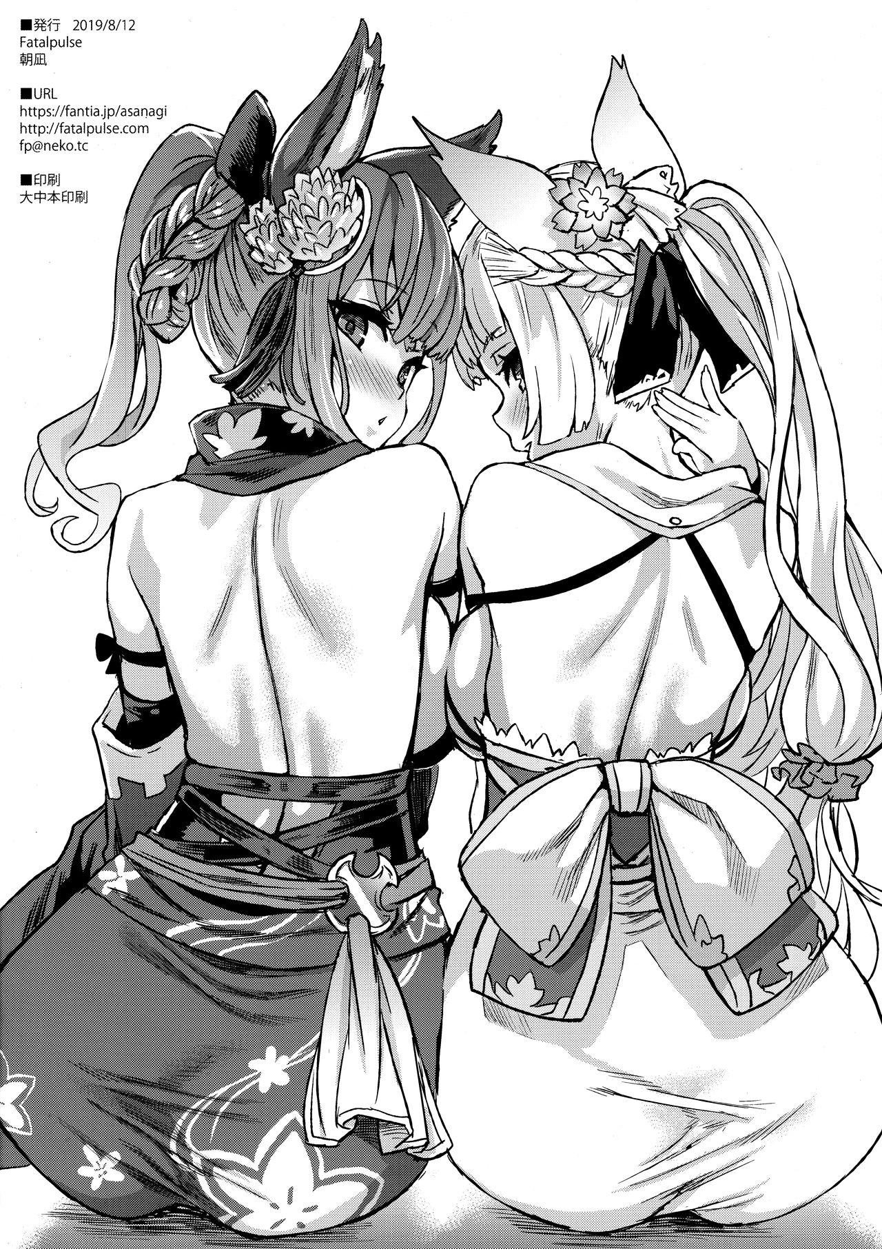 Gareki 29 + Gareki : Sai page 8 full
