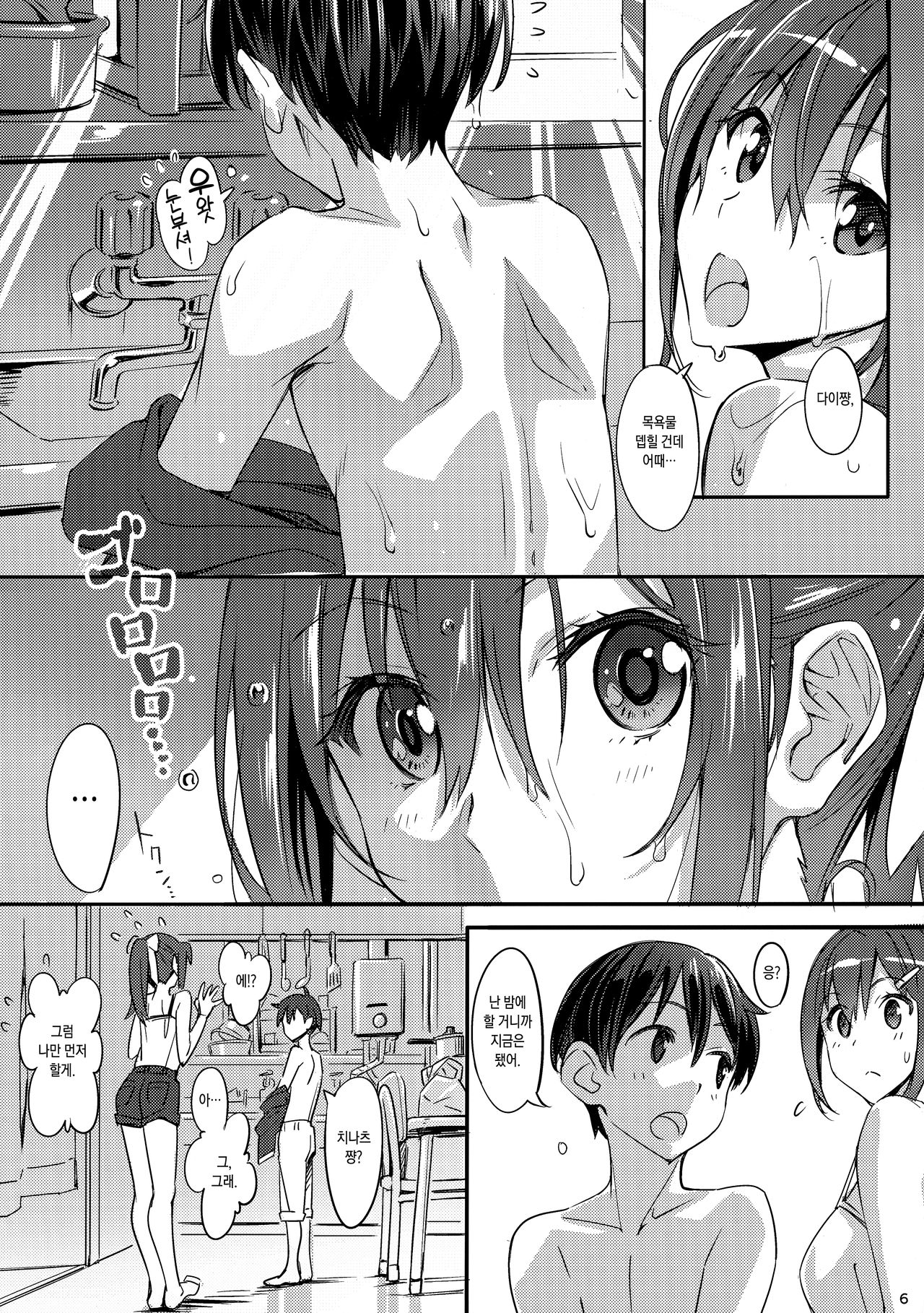 Sparkling Vacation @ Home Plus page 5 full