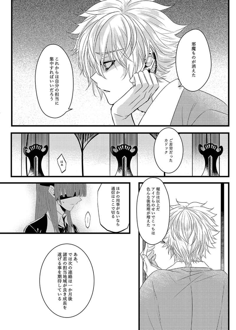 Bad End page 4 full