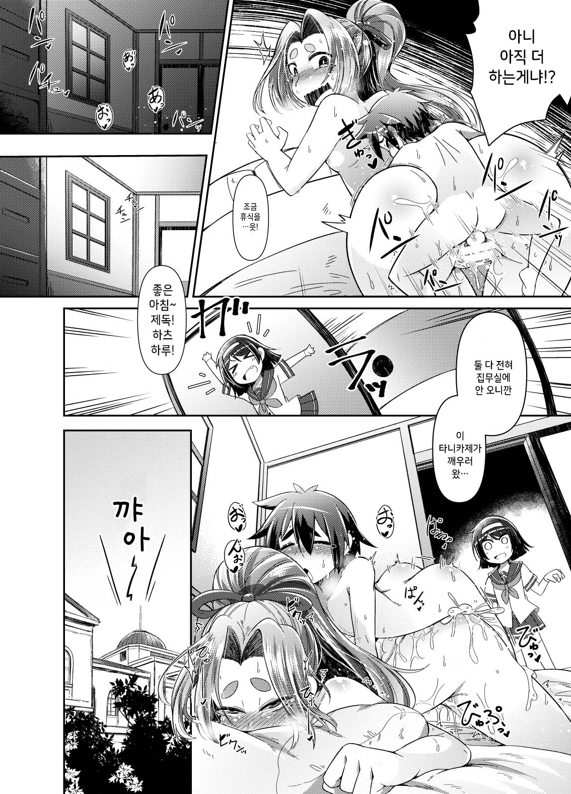 Shota Teitoku to Kanmusu-tachi Ni | 쇼타 제독과 칸무스들 2 page 5 full