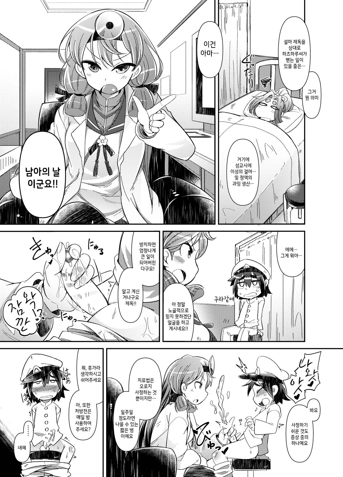 Shota Teitoku to Kanmusu-tachi Ni | 쇼타 제독과 칸무스들 2 page 6 full