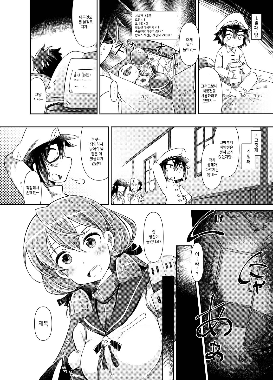 Shota Teitoku to Kanmusu-tachi Ni | 쇼타 제독과 칸무스들 2 page 7 full