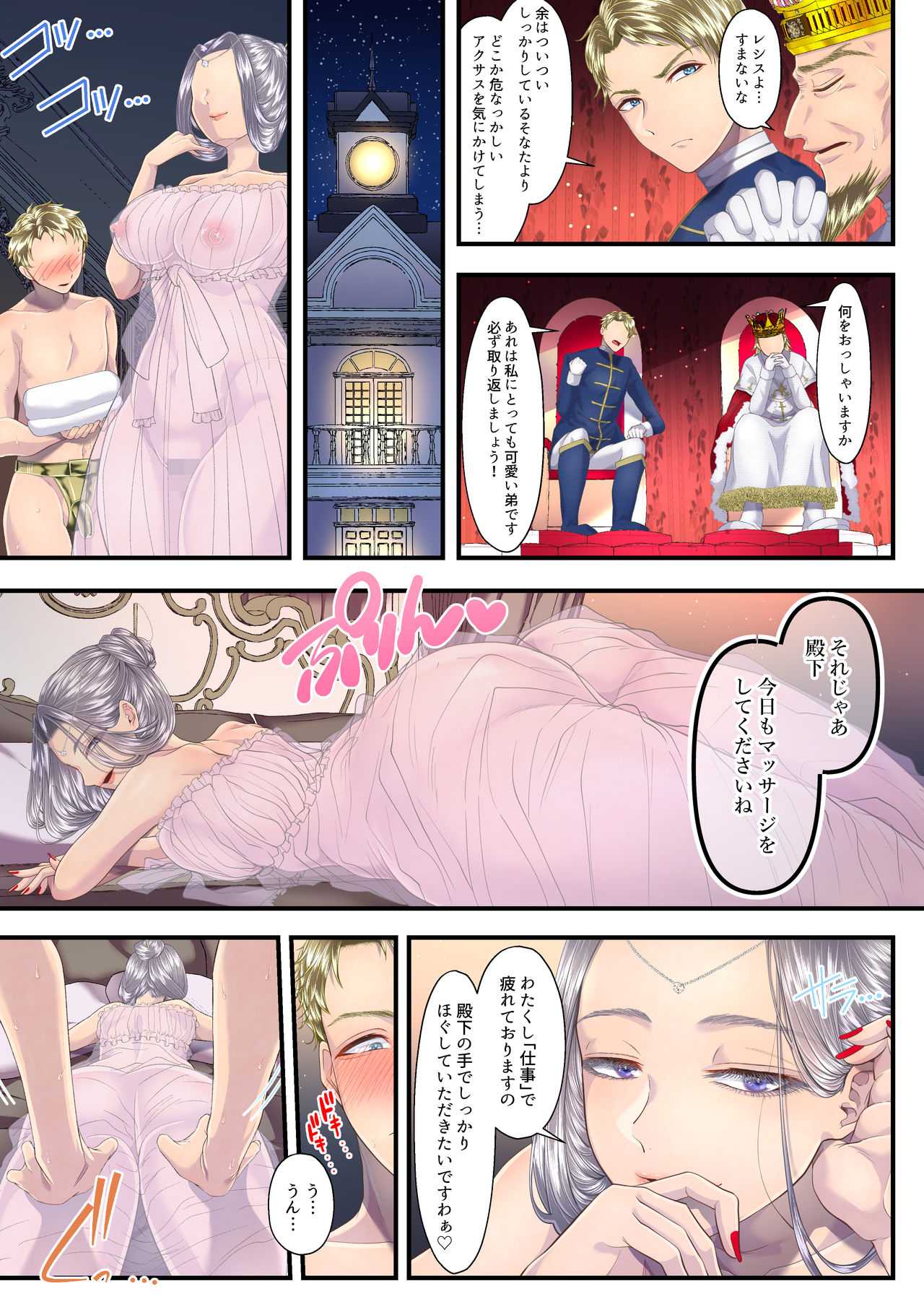 Koukyuu Shoufu no Baikoku Maso-ka Choukyou~Ryoudo Bunkatu Hen~ page 5 full