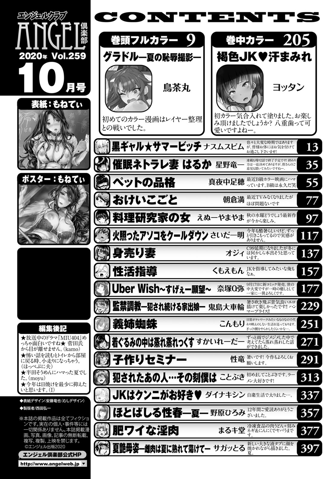 ANGEL Club 2020-10 page 4 full