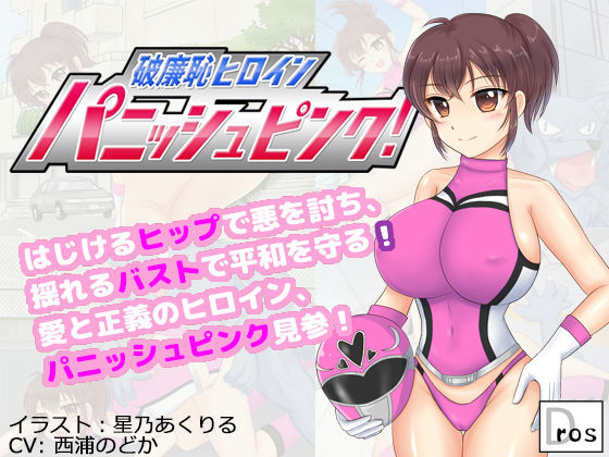Harenchi Heroine Punish Pink! page 1 full