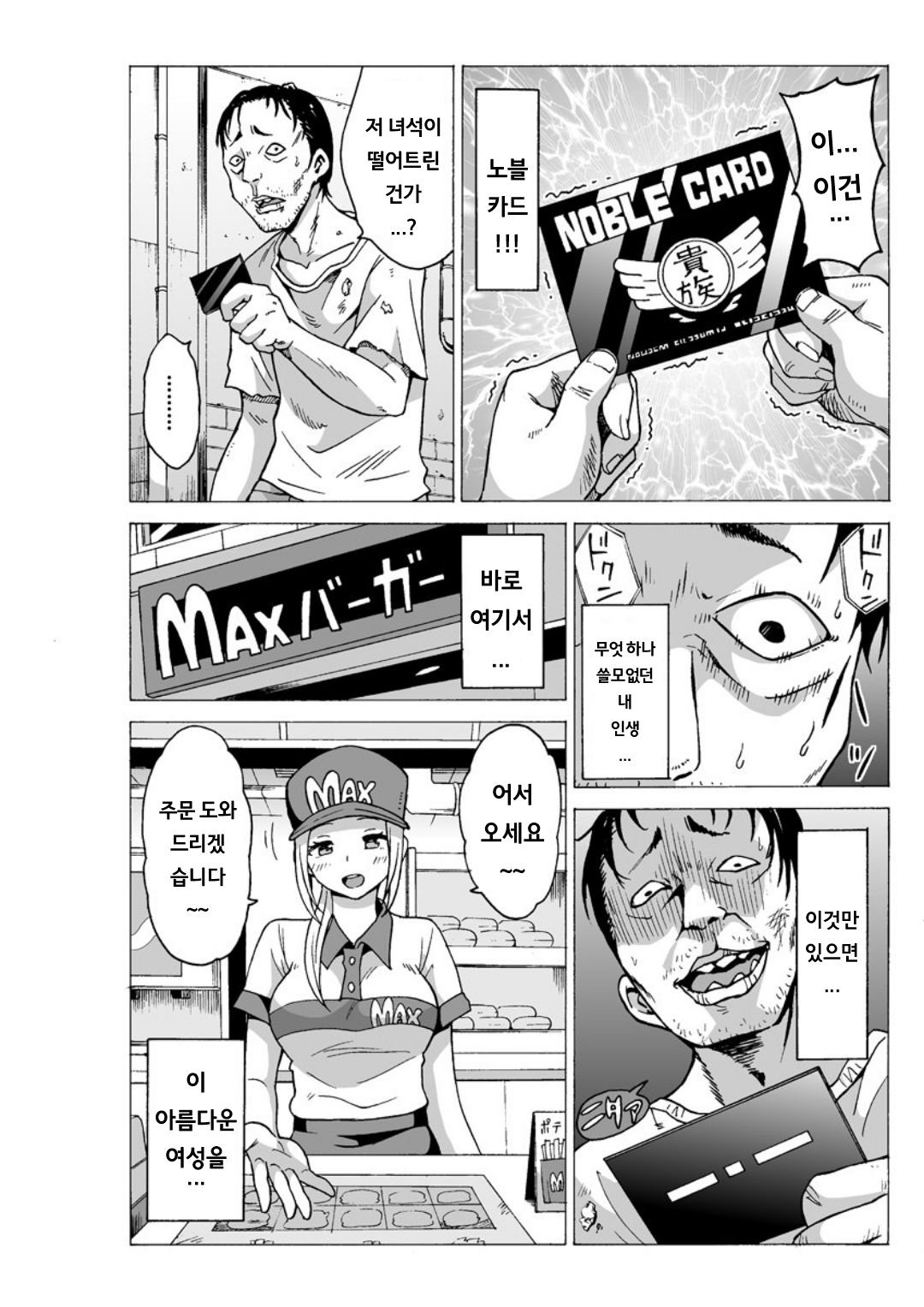 Yaritai Houdai Dekiru Shiminken o Hirotta node, Machijuu no Onnanoko o Hamete Mita. | 좆병신이였던 내가 우연히 줍게 된 노블 카드를 사용해서 길거리의 여성들을 모조리 따먹고 다녔던 사건의 대하여 page 7 full